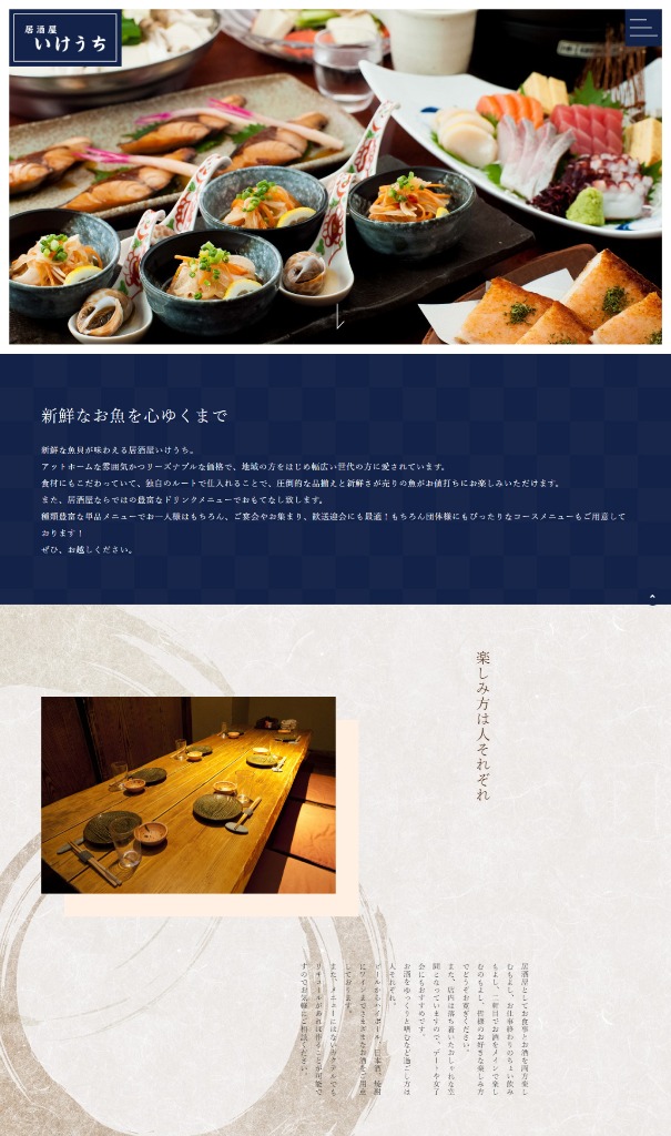 飲食店公式サイト