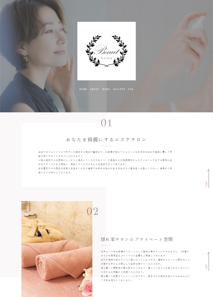 エステサロン公式サイト